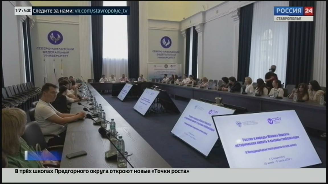 В Ставрополе завершилась работа Второй Международной молодёжной летней школы