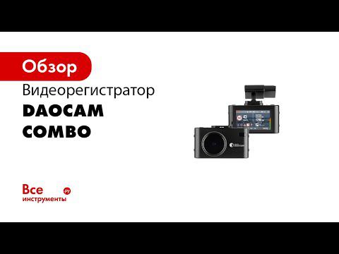 Daocam Combo wifi 2ch обзор Двухканальный сигнатурный видеорегистратор смотреть онлайн