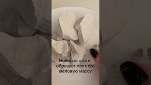 Мел ХРУСТАЛЬ от Меломел