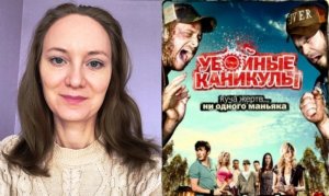 Фильм «Убойные каникулы» 2010 года, Канада #комедия