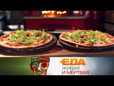 "Еда живая и мёртвая": насколько опасна пицца и как разнообразить овсянку на воде (10.06.2018)
