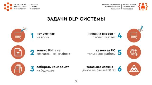 Средства защиты информации. DLP. (Костенко Евгений) смотреть онлайн