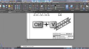 Создание чертежа фермы командой ВИДБАЗ: AutoCAD #2