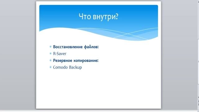 резервное копирование и восстановление файлов