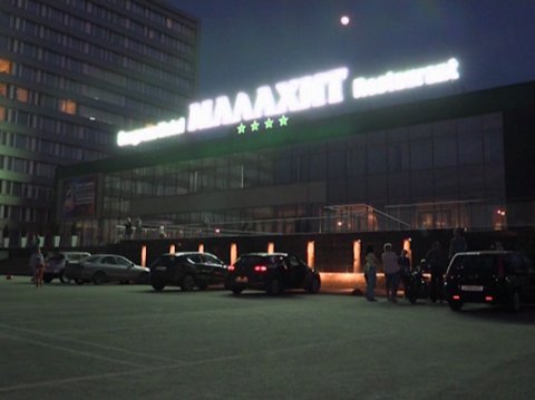 Проверено: Челябинск. Конгресс-отель Малахит