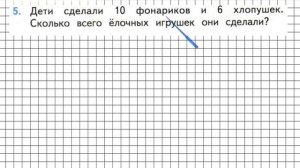 Страница 9 Задание 5 – Математика 2 класс (Моро) Часть 2