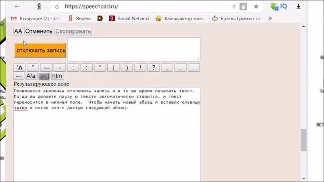 Речь в текст. Обзор онлайн сервиса "голосовой набор текста". смотреть онлайн