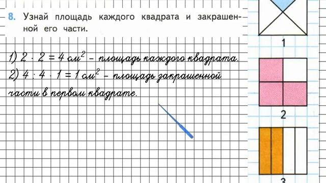 Страница 20 Задание 8 – Математика 3 класс (Моро) Часть 2 смотреть онлайн