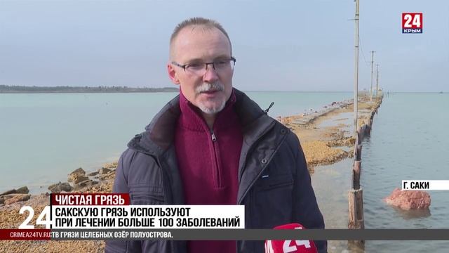 Сакскую грязь используют при лечении больше ста заболеваний