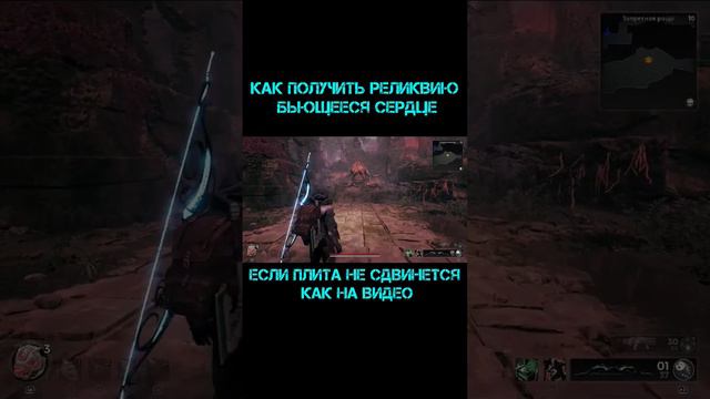 Плод смерти remnant 2