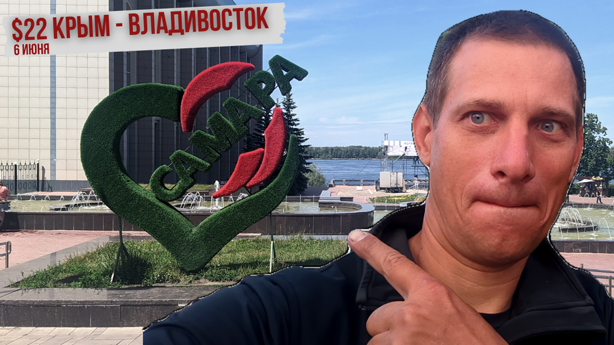 #22 Крым - Владивосток велопутешествие. По Самаре на велосипеде.