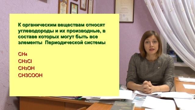 Видеоурок Органические вещества