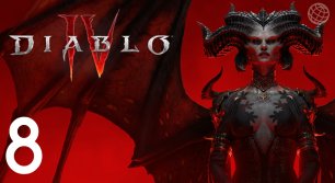 DIABLO IV ПРОХОЖДЕНИЕ БЕЗ КОММЕНТАРИЕВ ЧАСТЬ 8 ➤ Diablo 4 Open Beta прохождение на русском часть 8