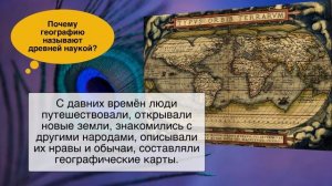 География 5 класс, §1 "Что такое география", ответы на вопросы к учебнику Домогацких.