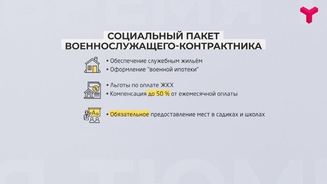 Социальный пакет военнослужащего-контрактника смотреть онлайн