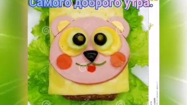 С добрым утром! Жизнь прекрасна! Так себе скажи с утра! смотреть онлайн