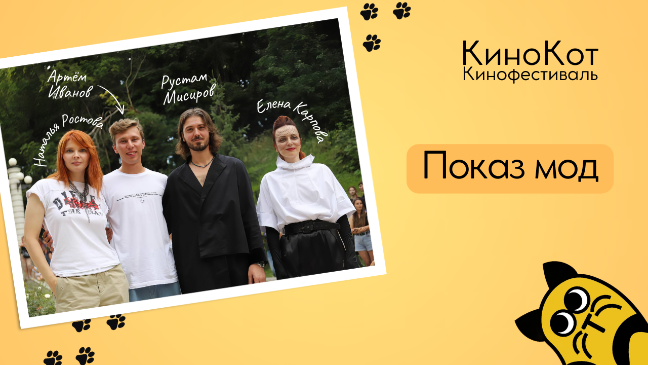 Показ мод в рамках международного кинофестиваля 