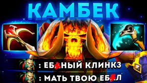 НИКТО НЕ ВЕРИЛ В ПОБЕДУ ? КЛИНКЗ ДОТА 2