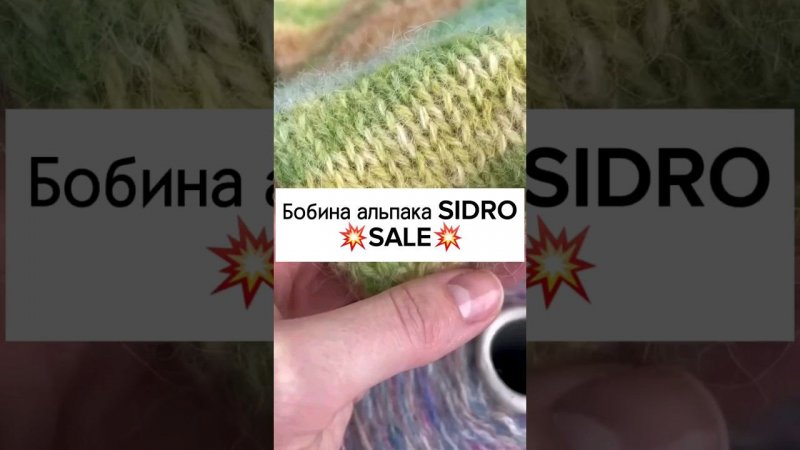 SIDRO SALE! До 26 ноября скидки на альпака! Так же скидки на LANG, KATIA и ADDI по промокоду ХОМЯК23