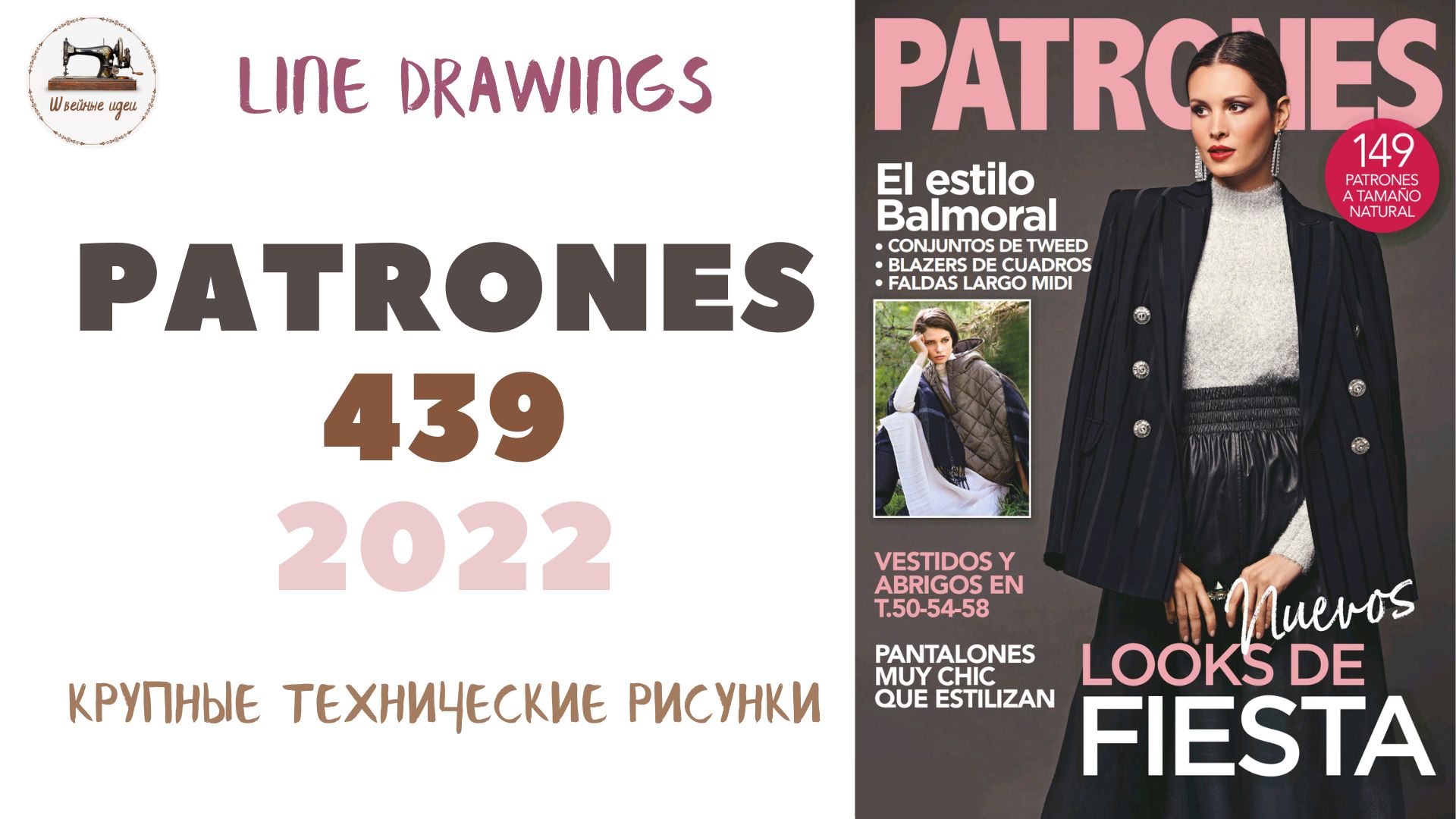 Patrones 439/ Line Drawings/Технические рисунки/Осенняя мода/Пальто, платья, брюки, юбки, для полных