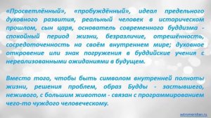 К чему снится Будда