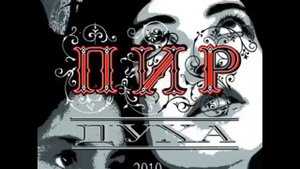 Babangida - Пирдуха