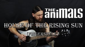 The Animals - The House Of Rising Sun(Fingerstyle)На гитаре.