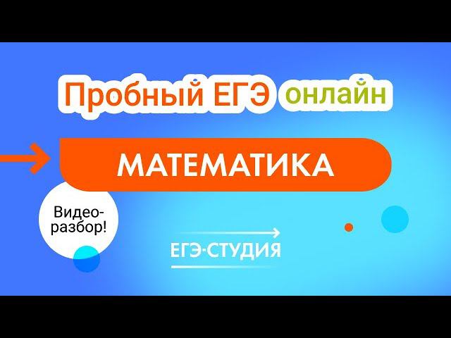 Разбор пробного ЕГЭ 2022 по математике | Анна Малкова | Скачивай вариант в описании смотреть онлайн