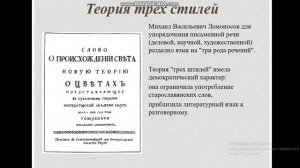 Урок литературы в 9 классе. М. В. Ломоносов
