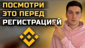 Правильная регистрация на Binance для новичков + верификация и пополнение баланса
