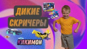 ДИКИЕ СКРИЧЕРЫ. ОБЗОР СКРИЧЕРОВ. Слава марло.