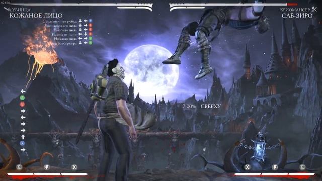 ? Кожаное лицо - Обучение Комбо, Удары для новичков в Mortal Kombat X