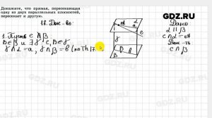 № 18 - Геометрия 10-11 класс Погорелов
