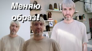 ВЛОГ После урагана / Новый имидж