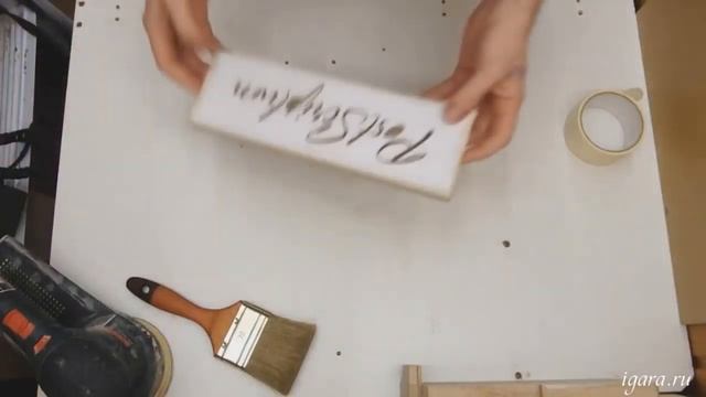 Делаем слова из дерева смотреть онлайн