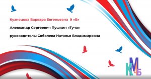 А.С. Пушкин _Туча_Кузнецова Варвара