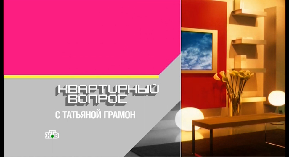 Квартирный вопрос "Пикник в гостиной" 12.12.2015