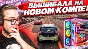 ВЫШИБАЛА НА НОВОМ КОМПЕ! СОПЕРНИКИ НЕ ВЫДЕРЖАЛИ ТАКОГО ДАВЛЕНИЯ…! (FORZA HORIZON 5 ELIMINATOR)