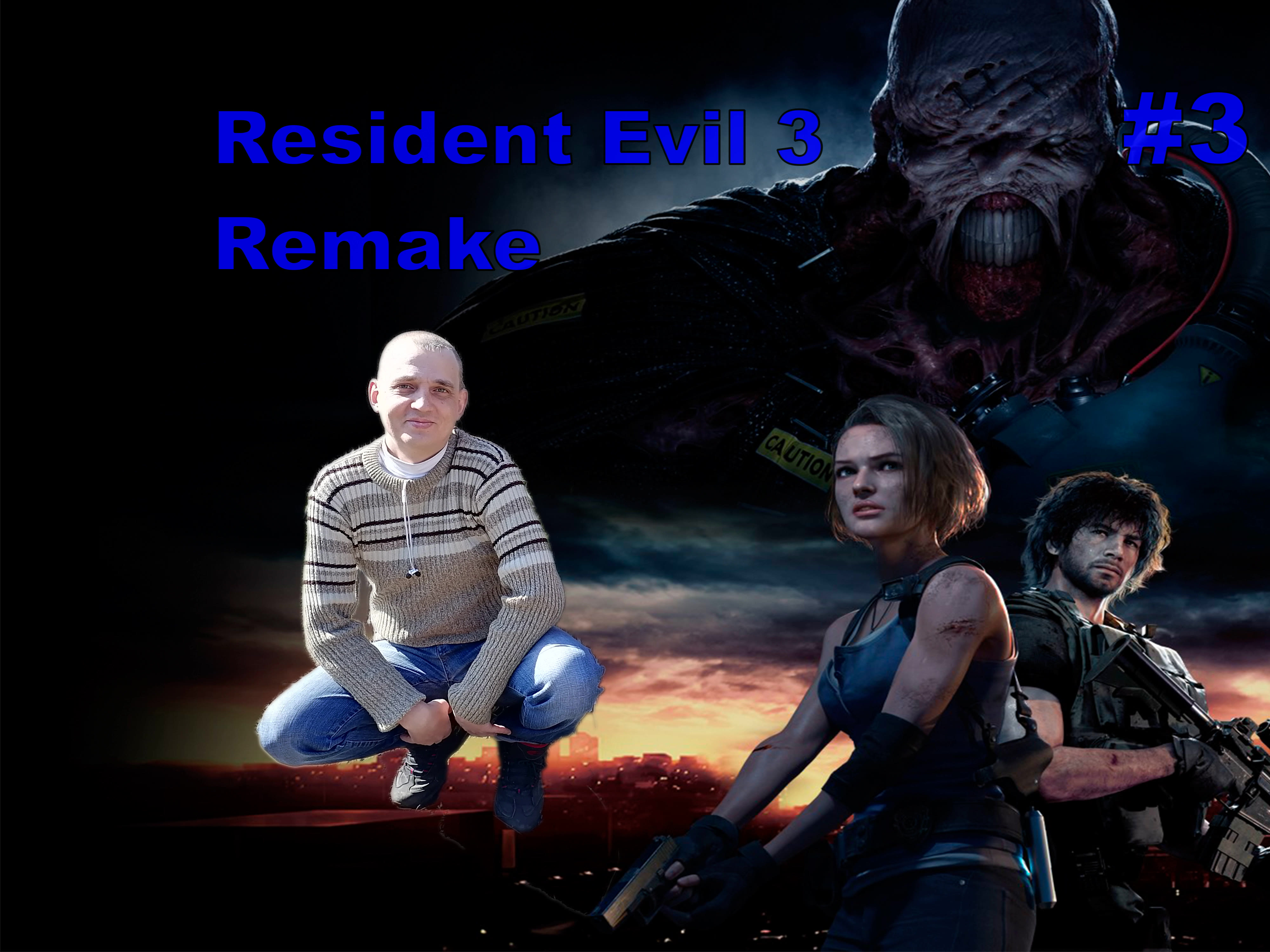 Resident Evil 3 Remake#3.Одна Против Всех ПРОХОЖДЕНИЕ ИГРЫ.НОВИНКА. На русском языке.