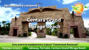 Тайланд Паттайя Отели 5 звезд. Tailand Hotels Pataya 5. Отзывы