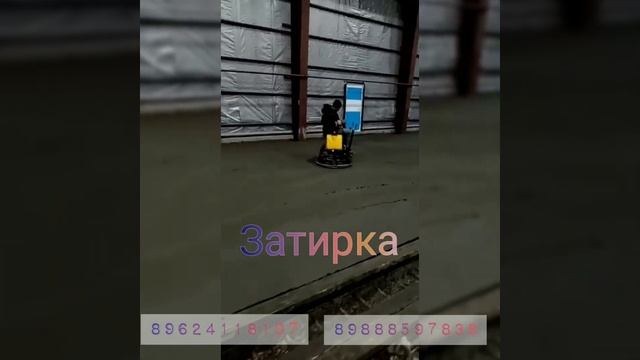 затирка по бетону