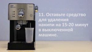 Очистка от накипи рожковой кофеварки Saeco Poemia