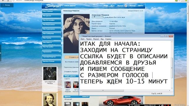 Бесплатные голоса вконтакте смотреть онлайн