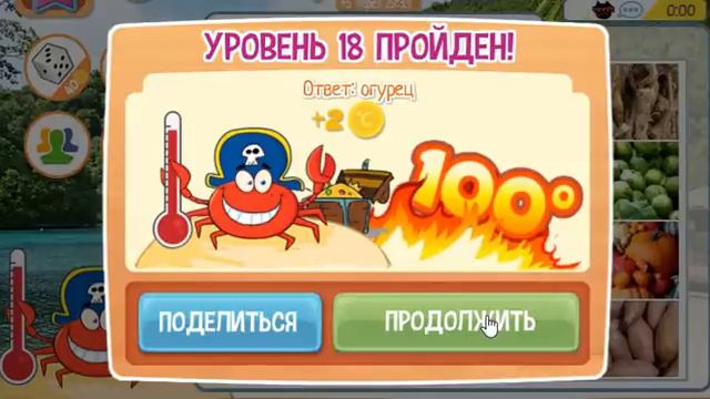 Ответы на игру Горячо - Холодно в одноклассниках на 16, 17, 18, 19 уровень