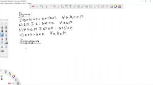 #21. Группа. Абелева группа. Подгруппа.(Высшая алгебра 1)