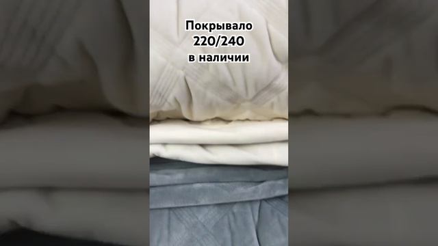 🌿Стёганные покрывала по 3600 руб.‼️ #удачашоп #текстильдлядома #уют #покрывало #дизайн #подарок
