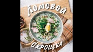Ломовой - Любовь и родина