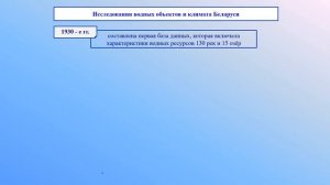 Географическое положение и исследования Беларуси. Тема 3. Географические исследования Беларуси