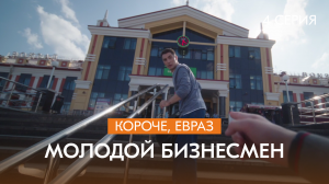 Сериал про металлургов: «Короче, ЕВРАЗ» | 2 сезон | 4 серия