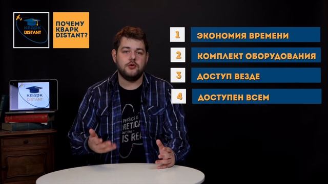 ПОЧЕМУ КВАРК DISTANT // кружок по физике КВАРК смотреть онлайн